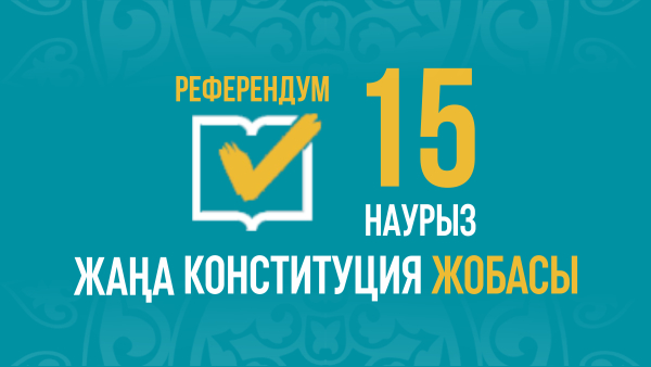 «Хабар» Агенттігінің тапсырысы бойынша референдум учаскелерінен шыққан азаматтар арасында сауалнама жүргізіледі