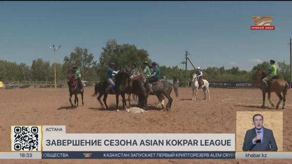 В столице подвели итоги сезона Asian Kokpar League