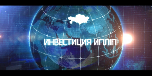 «Инвестиция игілігі» деректі фильмі