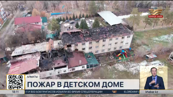 Пожар в детском доме Алматы: детям оказывают всю необходимую помощь