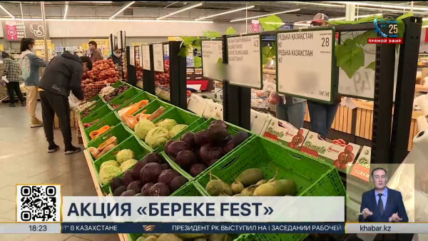 Стабилизацию цен на товары обеспечивает акция «Береке Fest»