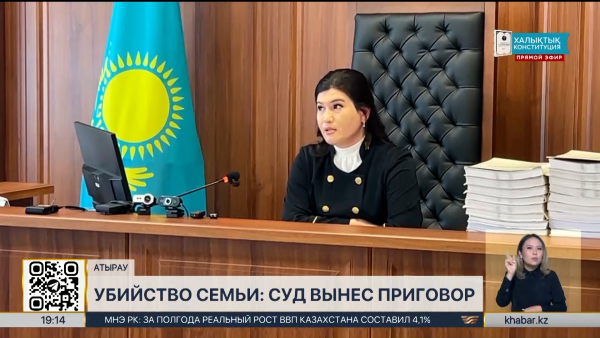 Убийство семьи в Атырау: суд вынес приговор