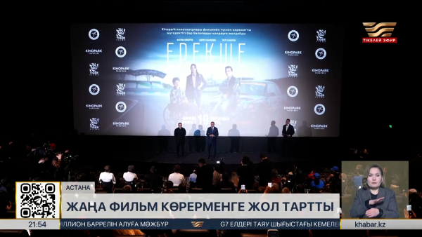 «Ерекше» атты жаңа көркем фильм көрерменге жол тартты