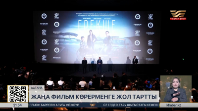 «Ерекше» атты жаңа көркем фильм көрерменге жол тартты
