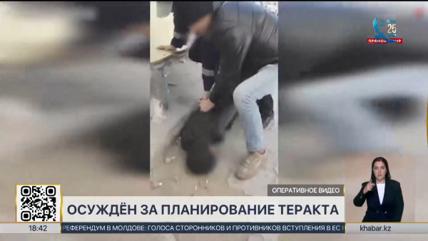 За попытку теракта приговорили к 18 годам тюрьмы жителя Актау