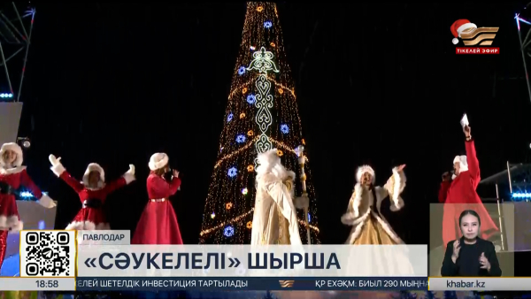 Павлодардың орталық алаңында бас шыршаның шамдары жағылды