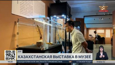 Казахстанская выставка открылась в музее Шанхая