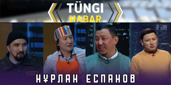 Нұрлан Еспанов. &laquo;Т&uuml;ngі Habar&raquo; ток-шоуы