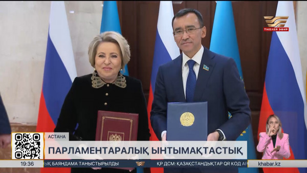 Сенат төрағасы Валентина Матвиенкомен кездесті