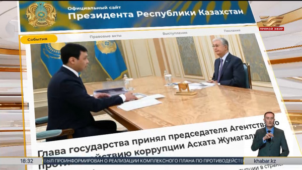 Президент заслушал доклад о мерах по противодействию коррупции в стране