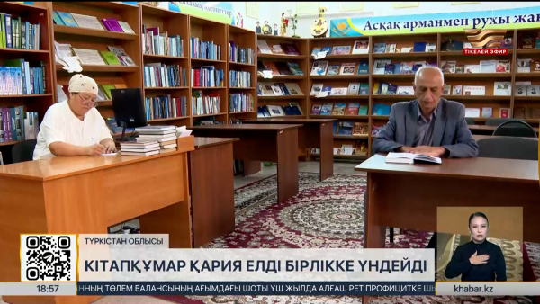 Кітапқұмар қария елді бірлікке үндейді