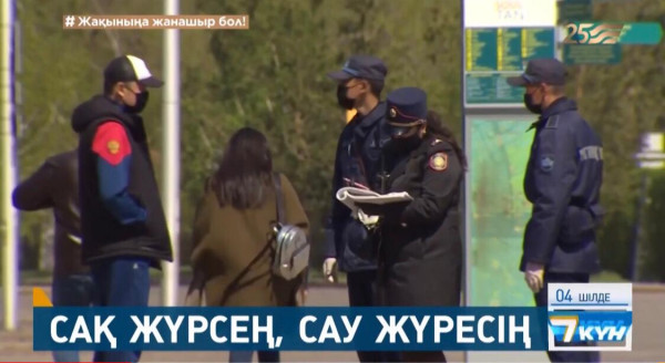 5 шілдеден бастап елімізде қатаң карантин шаралары енгізіледі