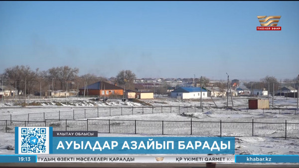 Ұлытау облысында ауылдар азайып барады