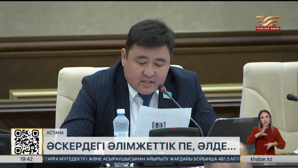 Депутат Нартай Аралбайұлы әскердегі әлімжеттік мәселесін көтерді