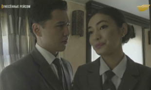 &laquo;Унесенные рейсом&raquo;. 3-серия