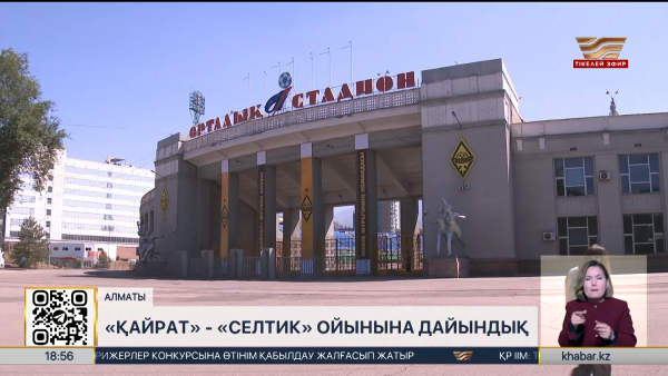 Чемпиондар лигасы: «Қайрат» шешуші матчқа дайын