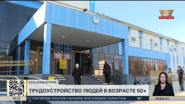 До 5 тысяч вакансий открыли для безработных старше 50 лет в ВКО