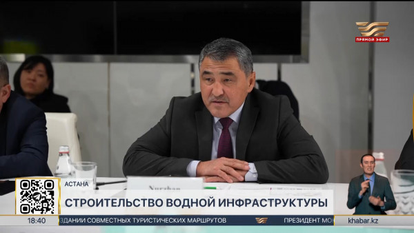 Казахстан и Испания обсудили сотрудничество в сфере водной инфраструктуры