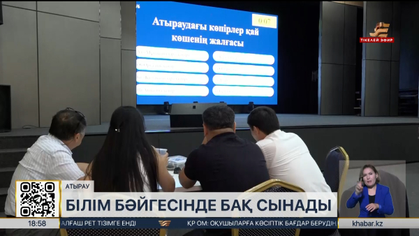 Атырауда «Заң мен тәртіп» тақырыбында интеллектуалды ойын өтті