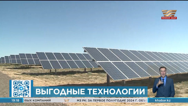 Долю возобновляемых источников энергии планируют довести до 24,4% к 2035 году в РК