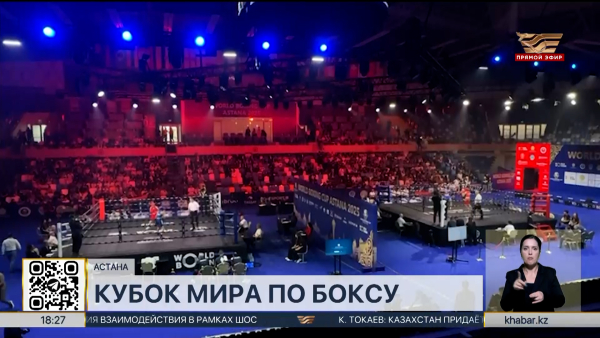 Казахстан стартовал с побед на этапе Кубка мира по боксу в столице