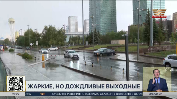 Казахстанцев ждут дождливые выходные
