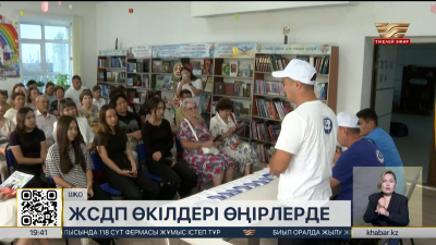 ЖСДП өкілдері Шығыс Қазақстанда ауыл тұрғындарымен жүздесті