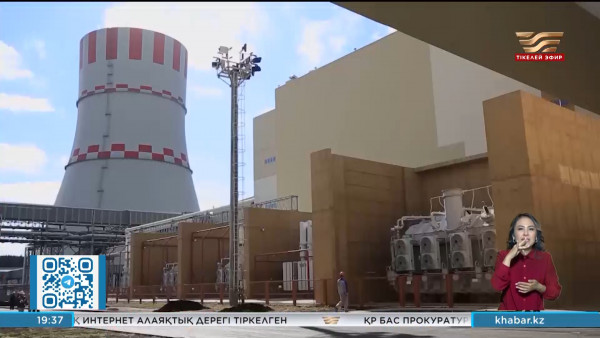 АЭС &ndash; энергияның тұрақты көзі