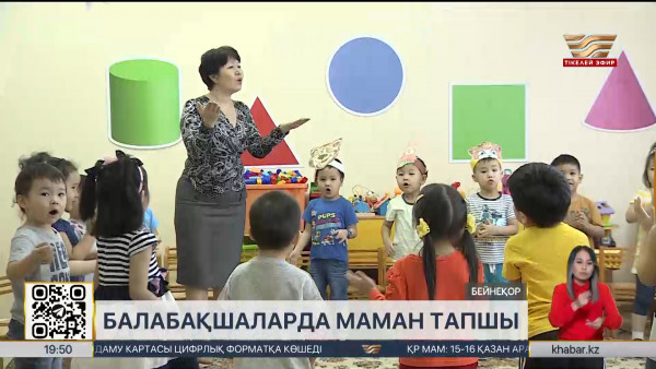 Еліміздегі балабақшаларға 7 мыңға жуық тәрбиеші қажет