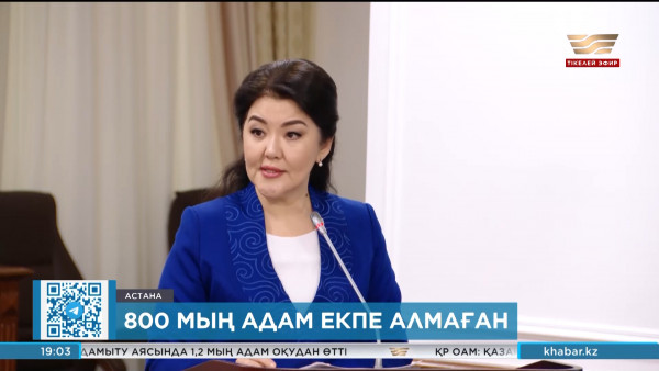 800 мыңға жуық бала қауіпті ауруларға қарсы екпе алмаған &ndash; ДСМ