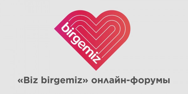 &laquo;Biz birgemiz&raquo; онлайн-форумы
