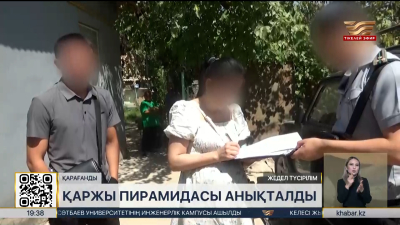 Қарағандыда қаржы пирамидасы әшкере болды