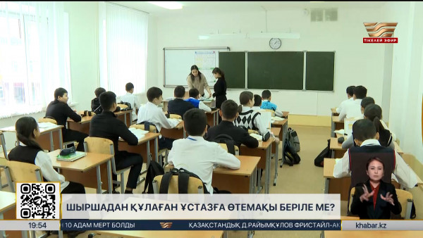 Семейде шыршадан құлаған мұғалім ауруханадан шықты