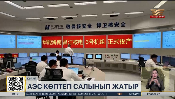 Қытай АЭС санын көбейтіп жатыр