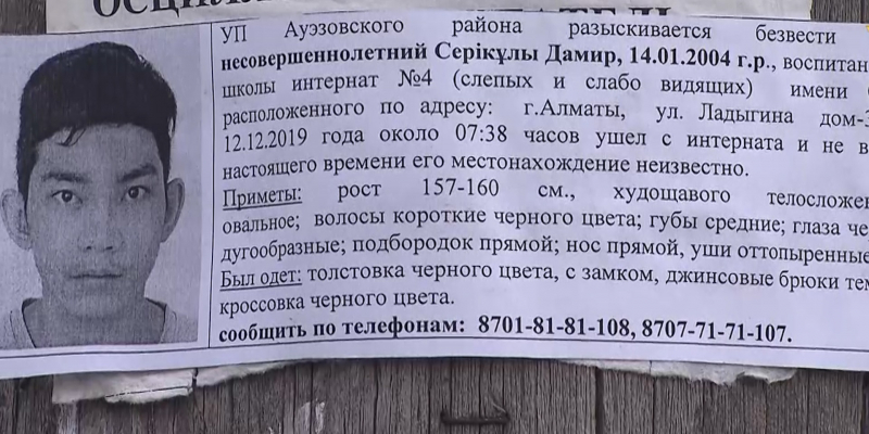 Алматинский восьмиклассник перед своим исчезновением оставил маме прощальную записку
