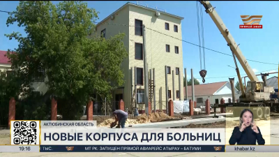 В четырех районах Актюбинской области построят новые корпуса для больниц