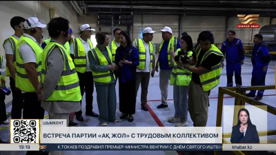 Партия «Ақ жол» встретилась с трудовым коллективом в Шымкенте