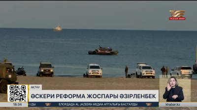 Қазақстанда әскери реформа жоспары әзірленеді