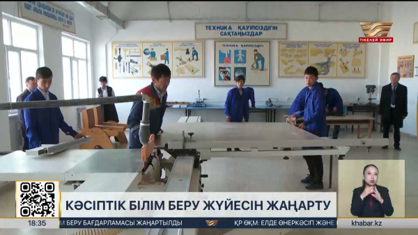 ҚР Үкіметі техникалық және кәсіптік білім беру жүйесін түбегейлі өзгертеді