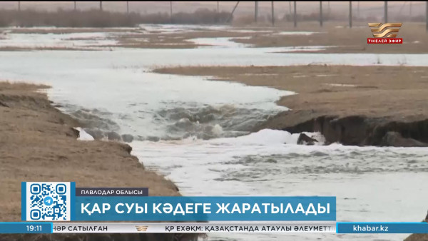 Павлодар облысы еріген қар суын кәдеге жаратпақ
