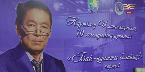 Қазақ журналистикасының абызы, қаламгер Нұртілеу Иманғалиұлының құрметіне Атырауда көрме өтті