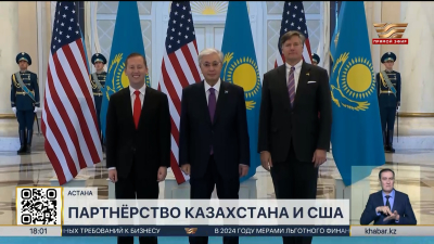 Перспективы казахско-американского партнёрства обсудили в Акорде