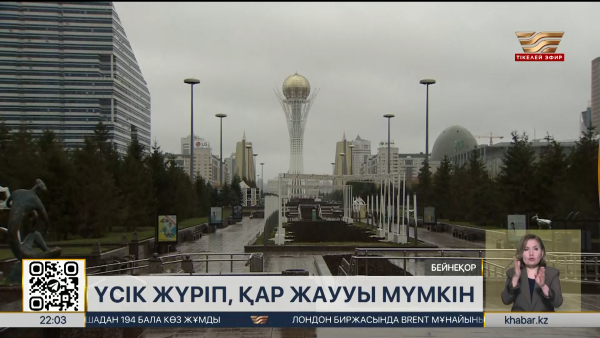 Қазақстанда ауа райы күрт суытады