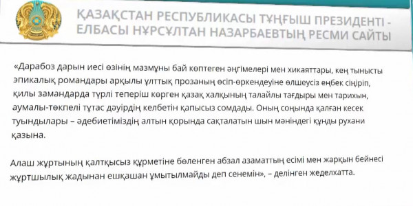 Елбасы Қабдеш Жұмаділовтің отбасына көңіл айтты