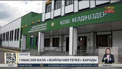 Биыл Павлодарда 1200 оқушы «Жайлы мектепке» барады