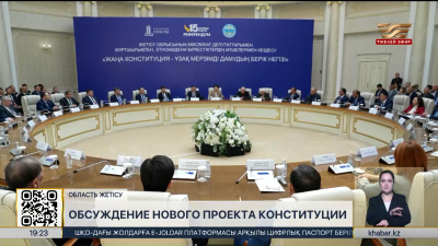 Проект новой Конституции обсудили в Талдыкоргане