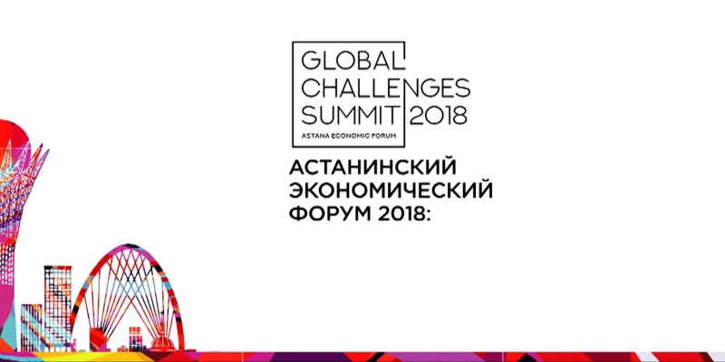 Ток-шоу «Астанинский экономический форум 2018: Global Challenges Summit» в Астане
