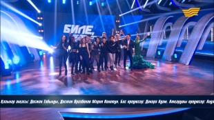 &laquo;Биле, Қазақстан!&raquo; гала-концерт