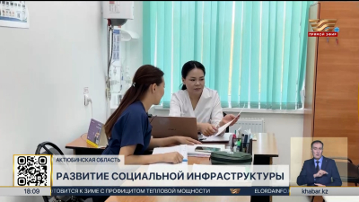 В Актюбинской области построят новые медобъекты