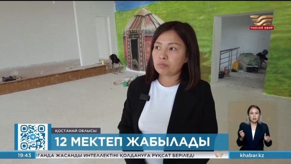 Қостанай облысында 12 мектеп жабылды